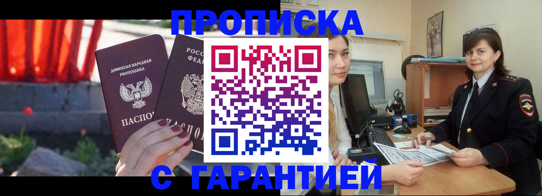 прописка ребенка в Новосибирской области