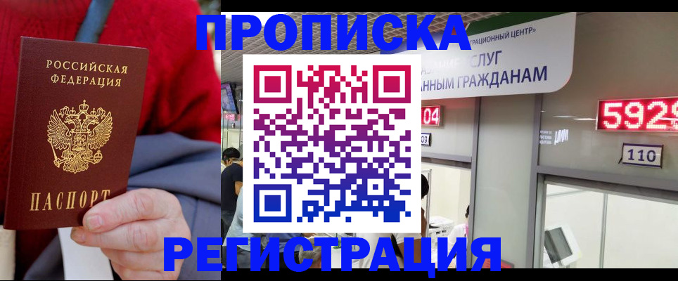 прописка для военкомата в Новосибирской области