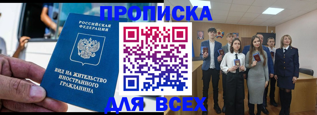прописка ребенка в Новосибирской области