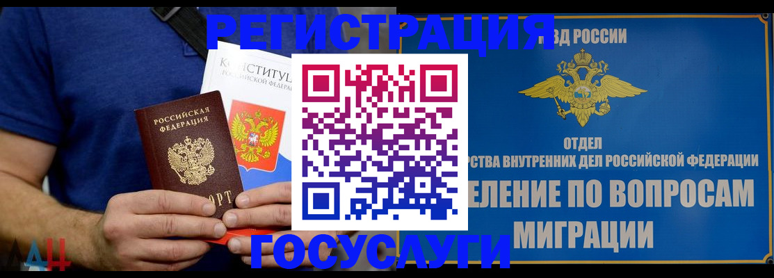 прописка ребенка в Новосибирской области