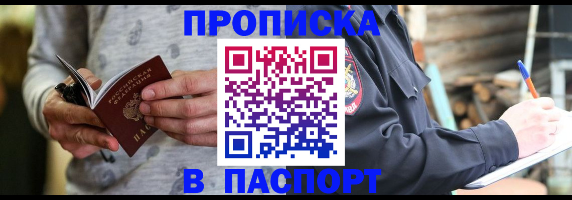 временная регистрация купить в Новосибирской области