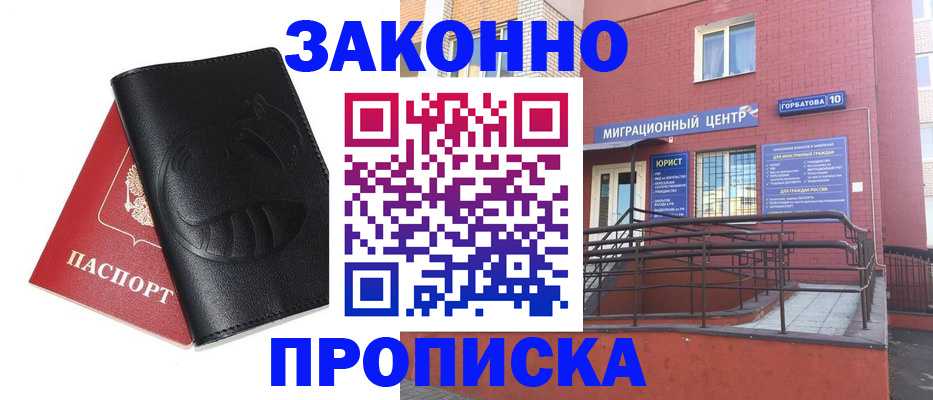 временная регистрация законно в Новосибирской области