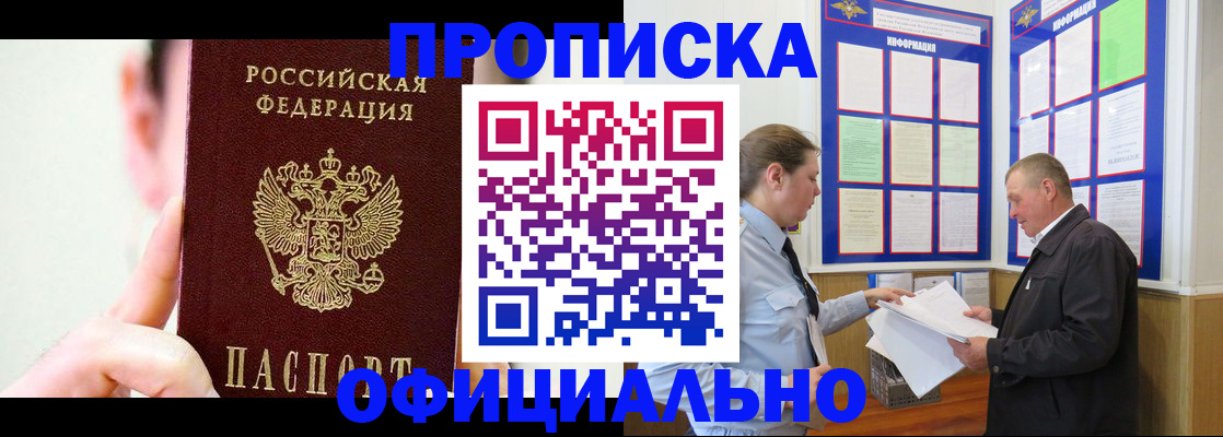 прописка для работы в Новосибирской области