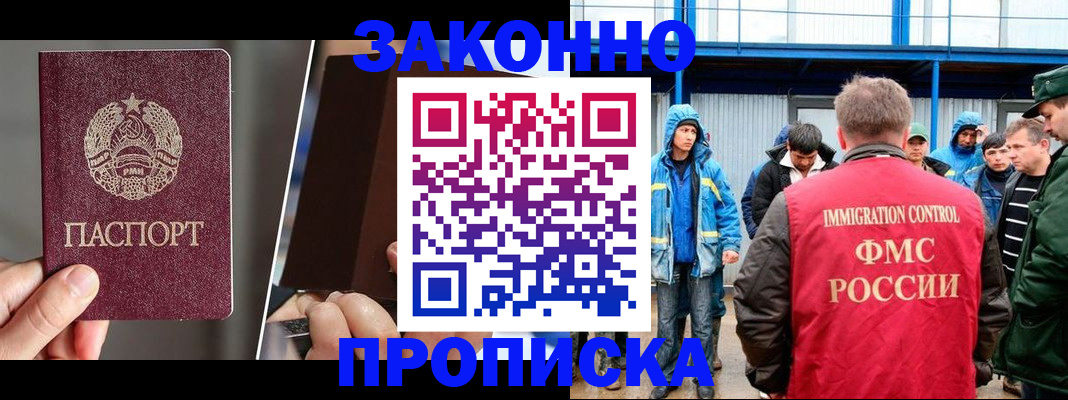 временная регистрация недорого в Новосибирской области